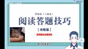小学阅读理解答题技巧
